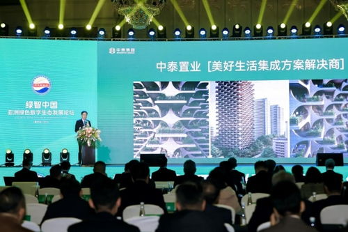 绿智中国 亚洲绿色论坛暨中泰基业集团2024产品发布会在渝举行